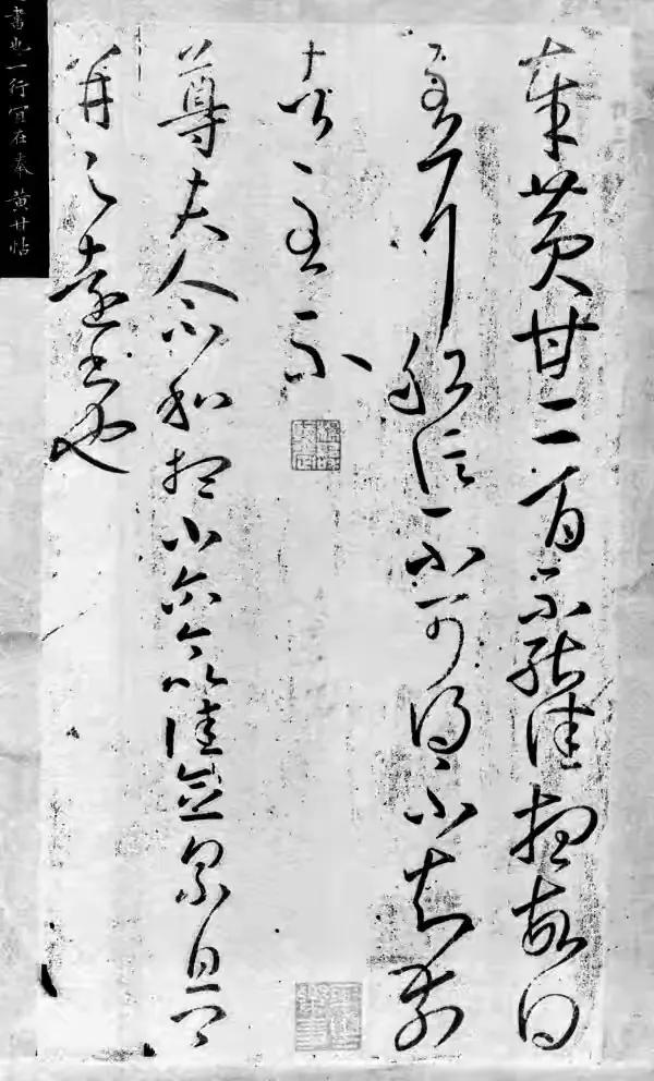 王羲之書法大全《大觀帖·太清樓帖》翻墨本 王羲之書法大全《大觀帖·太清樓帖》翻墨本