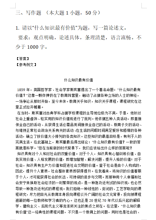 小學教資考試「綜合素質」3月押題試題及詳解共40頁，還不來領取