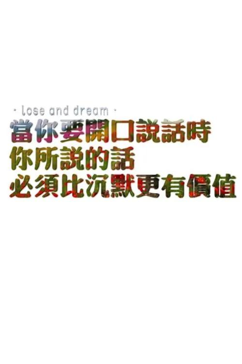 做人要學會好好說話