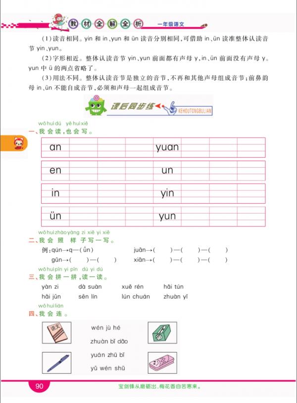 一年級語文上冊，第三單元《全解全析》，收藏備用