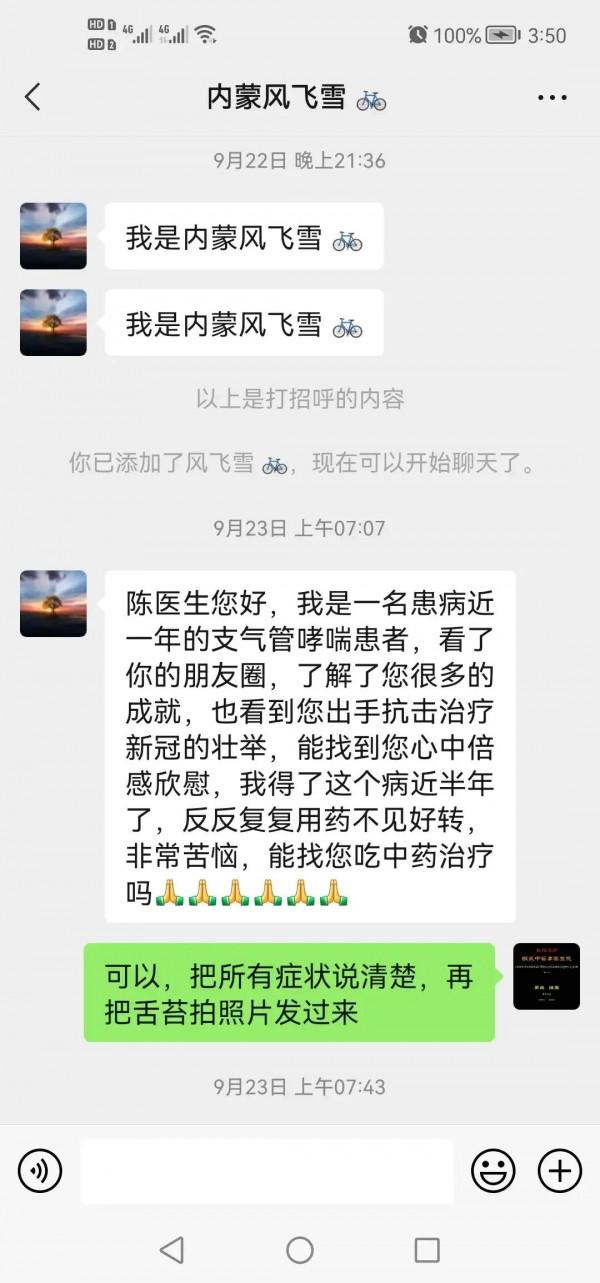 純中藥治癒慢性喘息性支氣管炎合併過敏性鼻炎實錄(一) 純中藥治癒慢性喘息性支氣管炎合併過敏性鼻炎實錄(一)