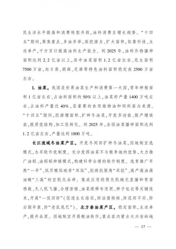 農業農村部印發《“十四五”全國種植業發展規劃》