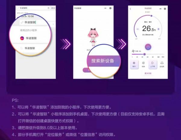 好看，好玩又好用？華凌首款新風空調深度評測