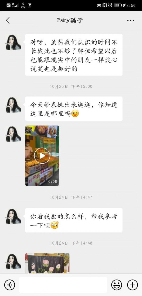 女騙子和我尬聊一個月，終於要賣給我酒了，網戀式銷售的套路