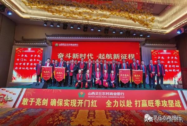 靈丘農商銀行召開2022年“首季開門紅”啟動暨誓師大會