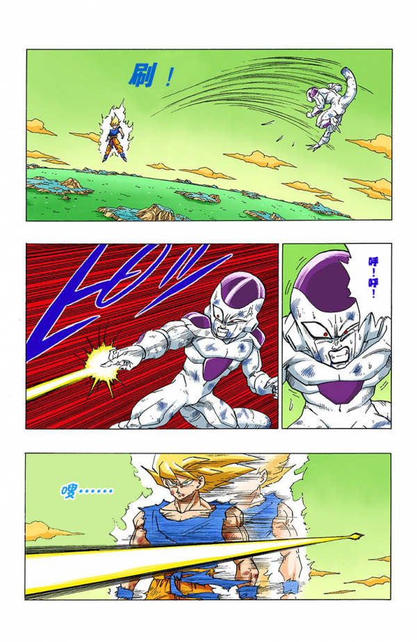 全綵七龍珠第318回——第320回 全綵七龍珠第318回——第320回