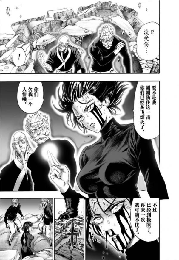 一拳超人第138拳