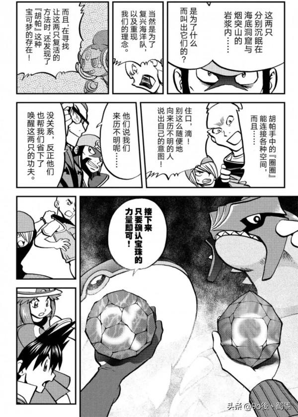 精靈寶可夢特別版Ω紅寶石α藍寶石episode—12