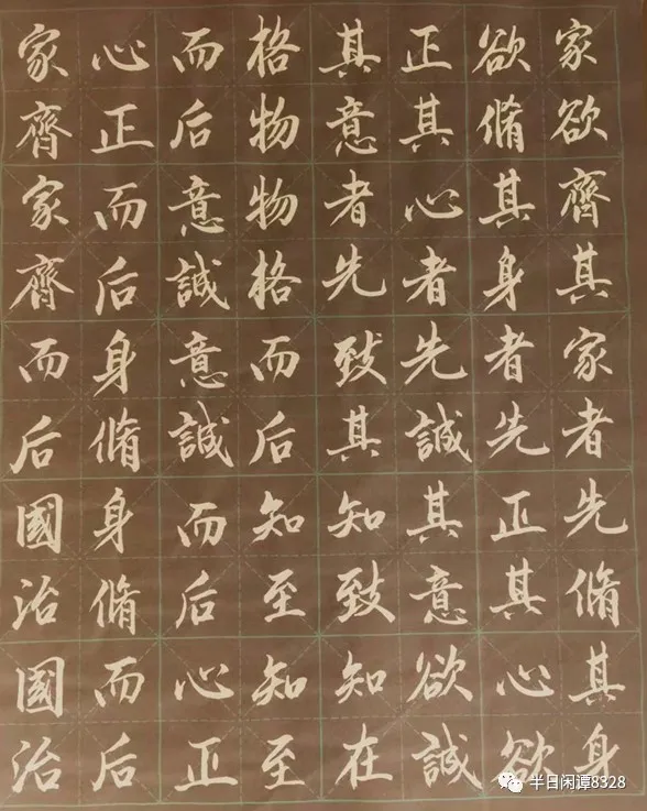 「小園主人《大學》節錄」小園筆記（46）