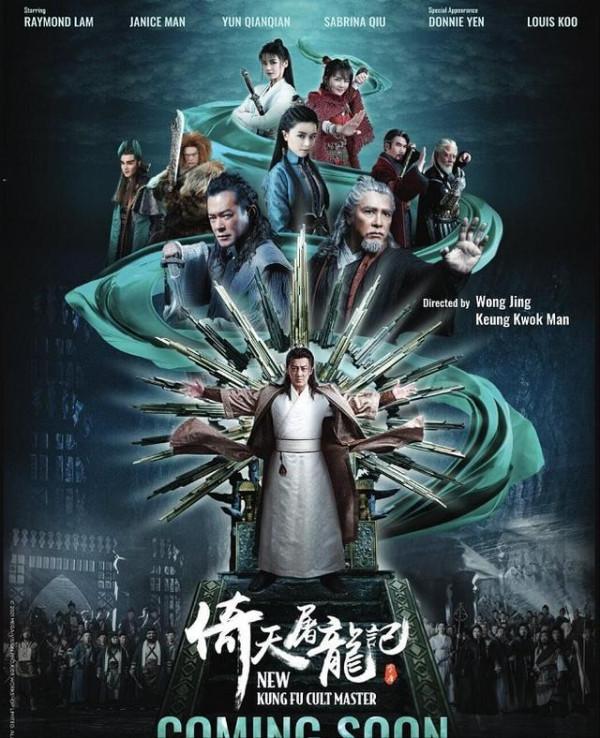 主演平均年齡48歲，王晶導演的新倚天屠龍記，看起來有點可怕