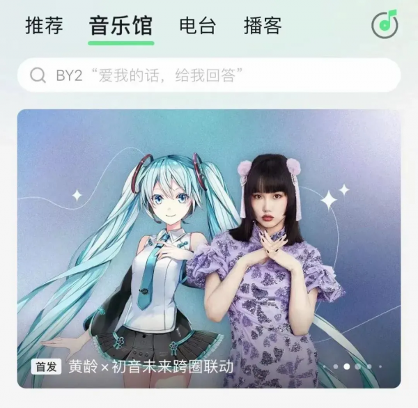 黃齡 X 初音未來《小小的美好》上線，燃爆二次元圈層