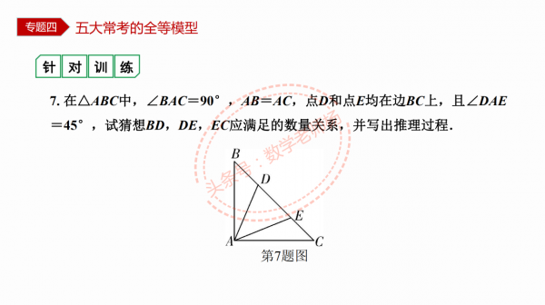 特級教師編寫——12種模型54種考法之三角形全等五大模型