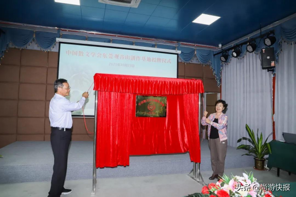 喜訊!中國散文學會觀音山創作基地正式揭牌 喜訊!中國散文學會觀音山創作基地正式揭牌