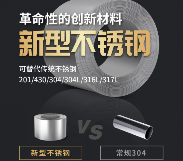 新型高氮奧氏體不鏽鋼橫空出世！高耐蝕高強度殺菌抗菌，獨領風騷