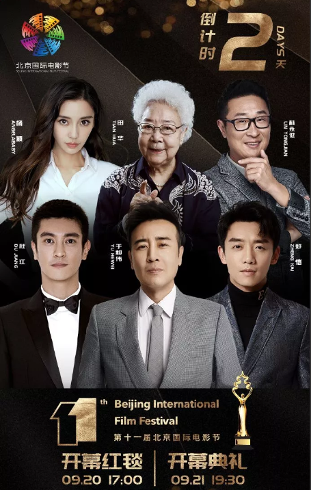 北京電影節明星陣容豪華，吳京張涵予鞏俐出席，baby亮相爭議大