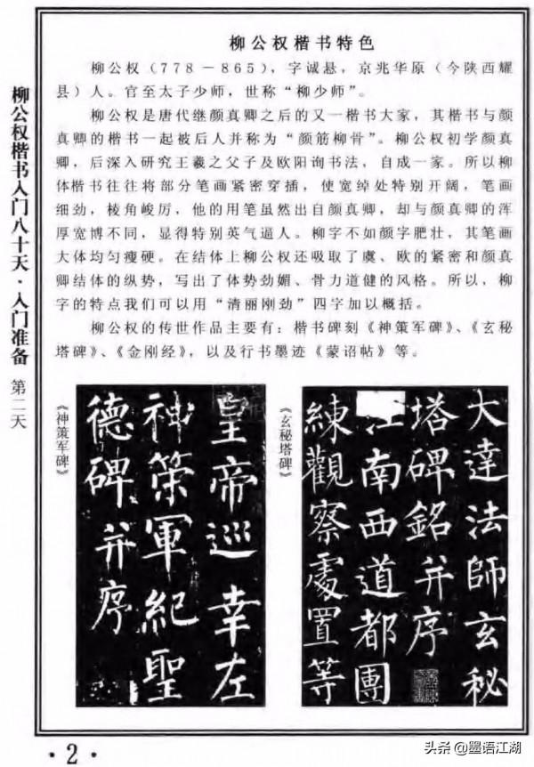 柳公權楷書入門80天書法教程