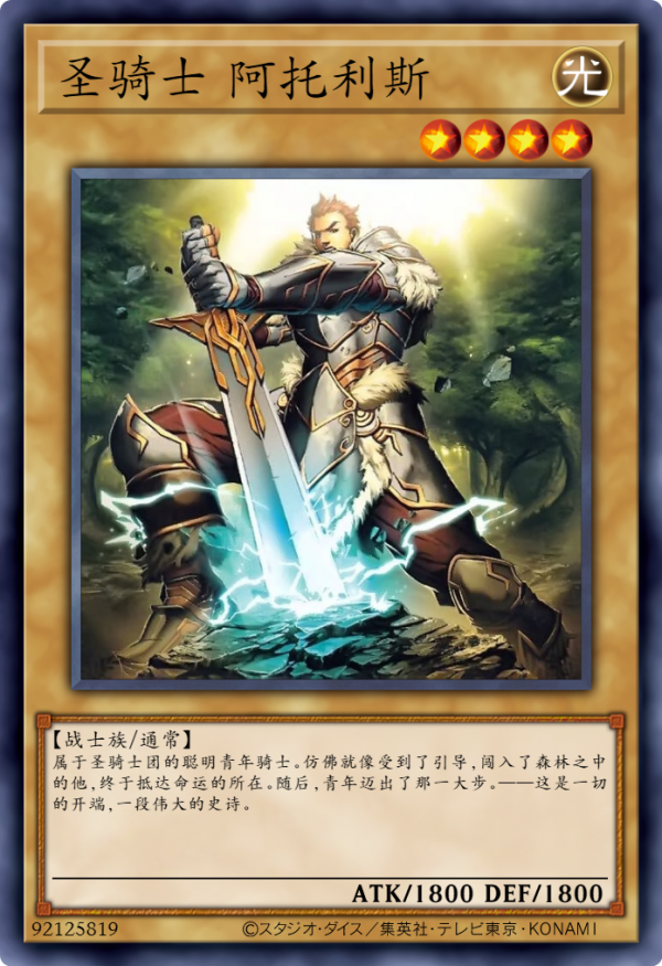 遊戲王卡圖故事:亞瑟王與聖騎士團,傳說的終幕 遊戲王卡圖故事:亞瑟王與聖騎士團,傳說的終幕