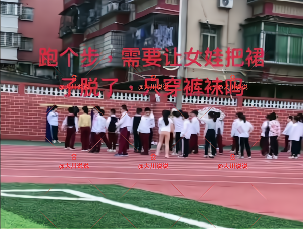 某小學體育課:老師讓4名女生脫裙上課,男同學目不轉睛,引爭議 某小學體育課:老師讓4名女生脫裙上課,男同學目不轉睛,引爭議