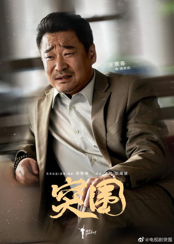 10.21劇:《突圍》開播,閆妮,靳東,範丞丞,林彥俊,金秀賢 10.21劇:《突圍》開播,閆妮,靳東,範丞丞,林彥俊,金秀賢