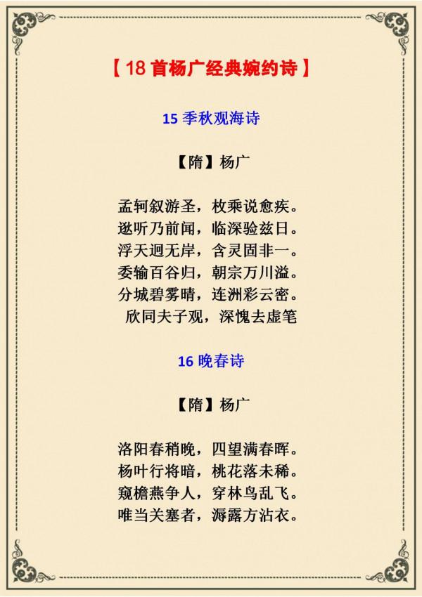 「18首經典婉約詩」婉約風格，隋煬帝楊廣是一位詩人，值得分享