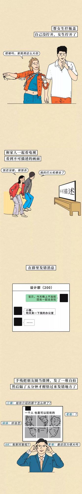 成年人的尷尬時刻，真的太多了（漫畫）