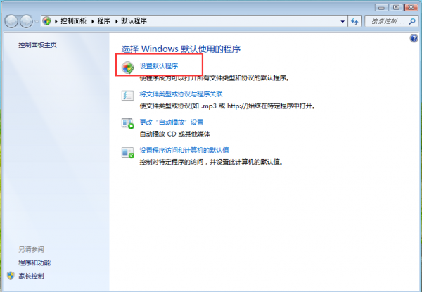 win7如何將谷歌瀏覽器設為預設程式