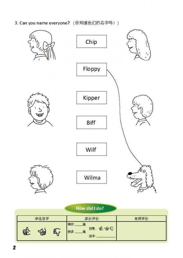 和豆包兒一起開始學習牛津樹練習冊