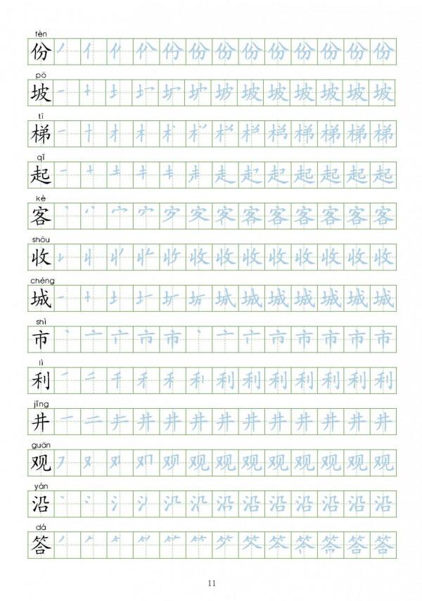 二年級生字描寫字帖(高畫質無水印版) 打印出來讓孩子練習 二年級生字描寫字帖(高畫質無水印版) 打印出來讓孩子練習