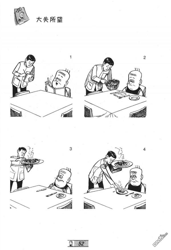 經典漫畫老夫子短篇 卷029