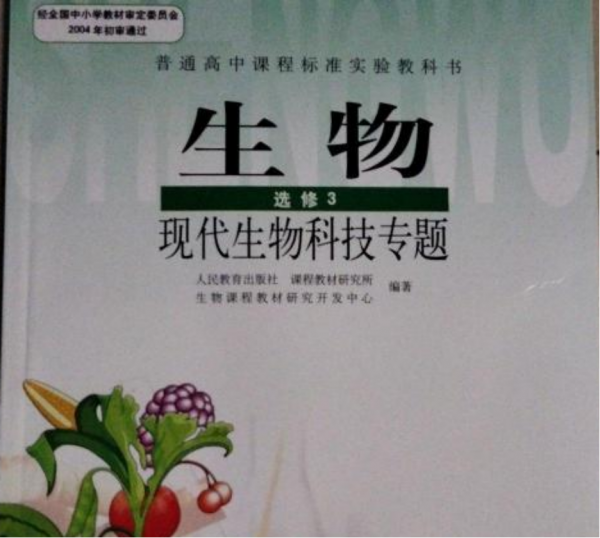 破天機——基因編輯的驚人力量