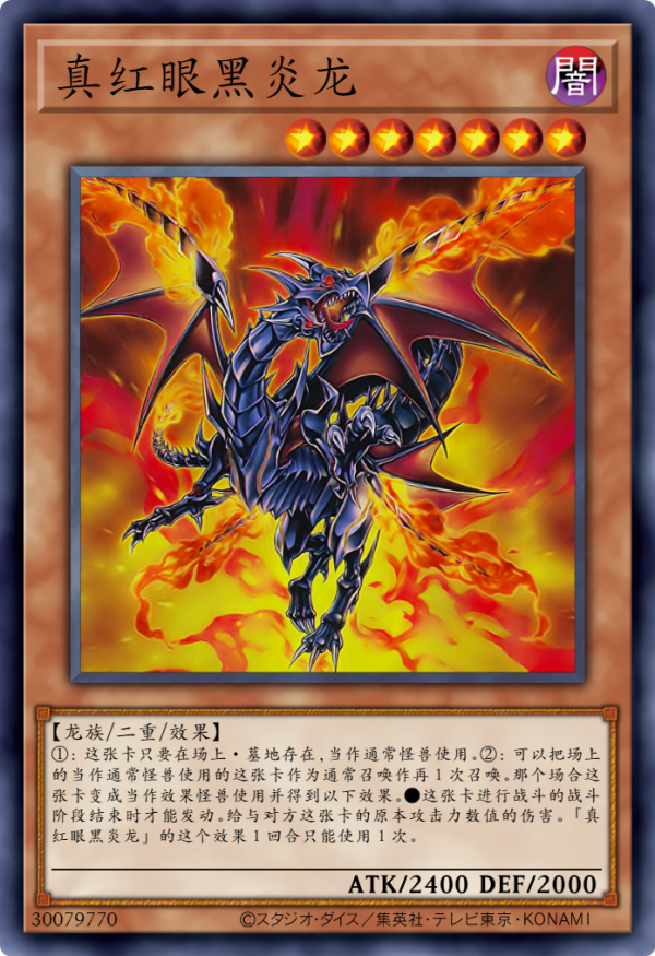 遊戲王卡圖故事:城之內的王牌,真紅眼黑龍的成長史 遊戲王卡圖故事:城之內的王牌,真紅眼黑龍的成長史