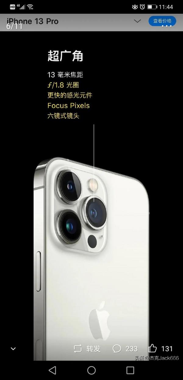 蘋果13確實香，太香，非常香