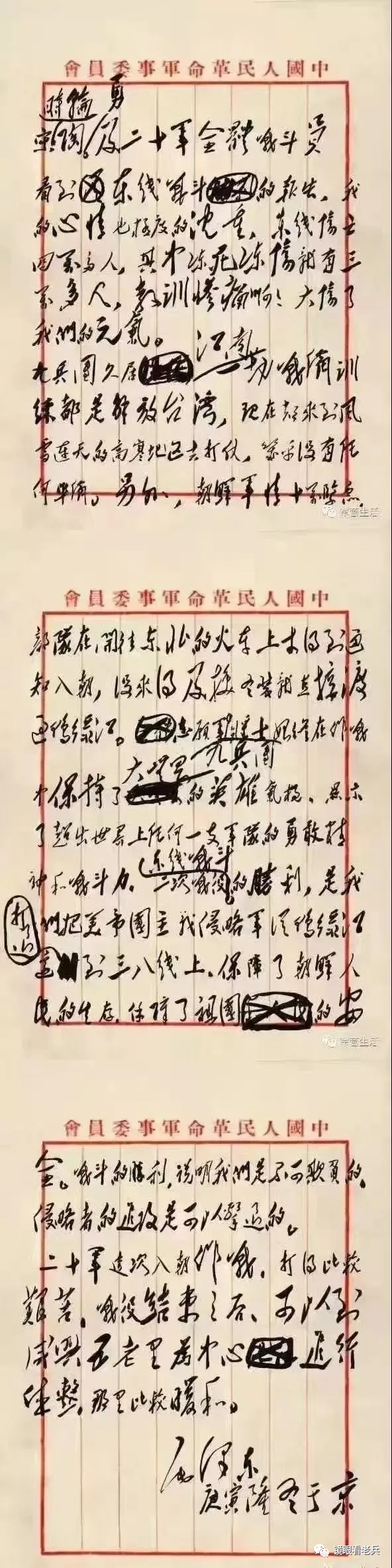 毛主席對“長津湖戰役”的親筆批示 毛主席對“長津湖戰役”的親筆批示