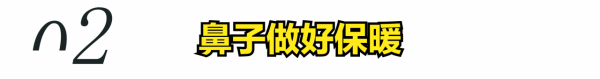 大寒時節，防寒保暖這5個部位，健健康康過新年