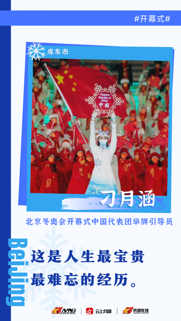 看！他們都是北京冬奧會上的新疆力量