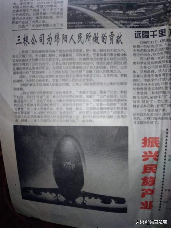 瘋狂的廣告催生瘋狂的三株公司：4年內資產從30萬元激增為48億元