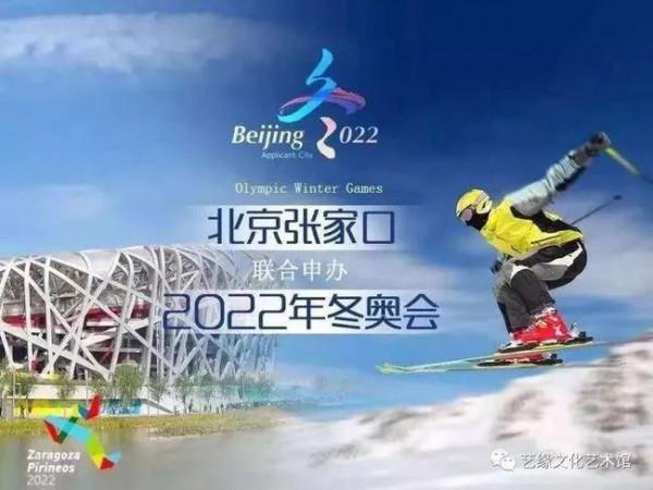 鷓鴣天---&OpenCurlyDoubleQuote;雙奧之城&rdquo;一一北京2022&period;1&period;12