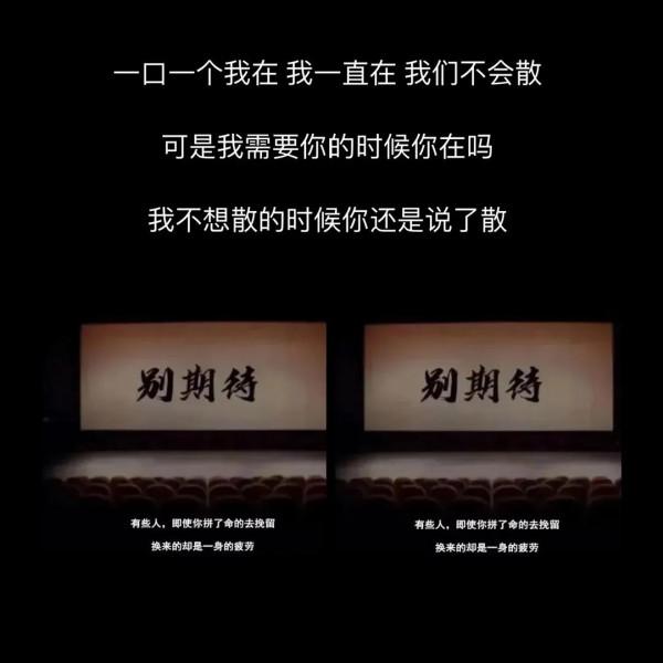 情感圖文 || 讓人看著難受的句子