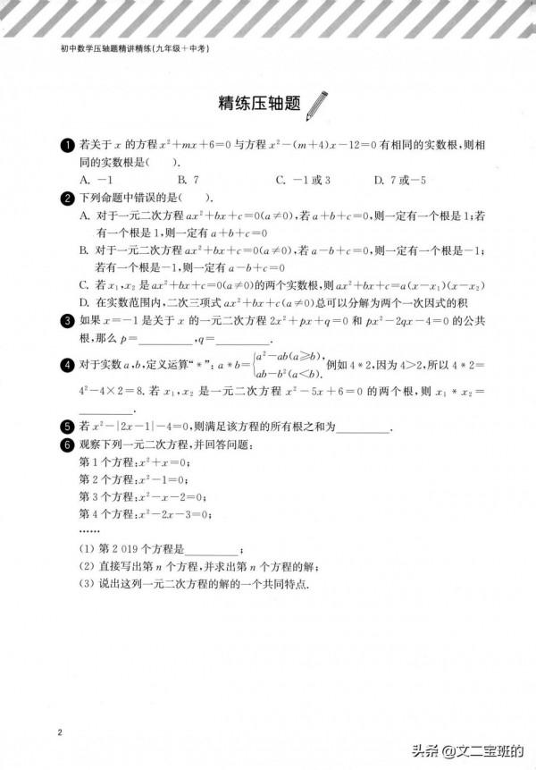 九年級數學精講精練全