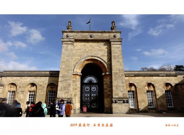 浮光掠影看英愛（45）&mdash;&mdash;英國丘吉爾莊園（一）