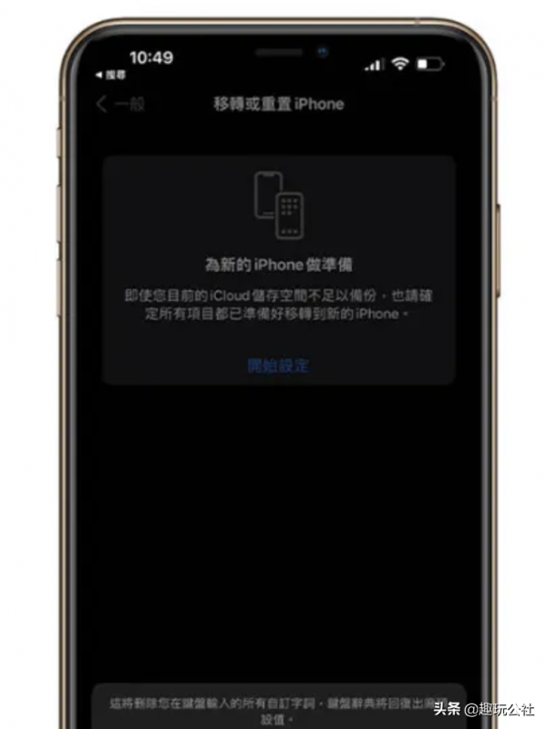 如何清除 iPhone 鍵盤歷史記錄？這篇一步步教你