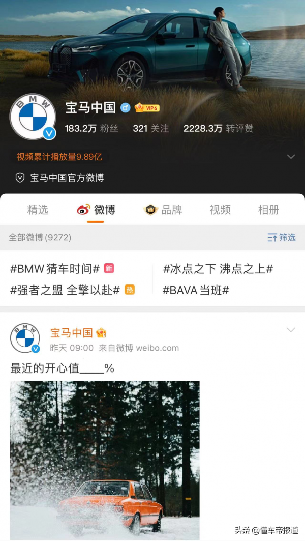 資訊 | 社交平臺“蹭”奧運會熱點，寶馬中國被罰5萬元