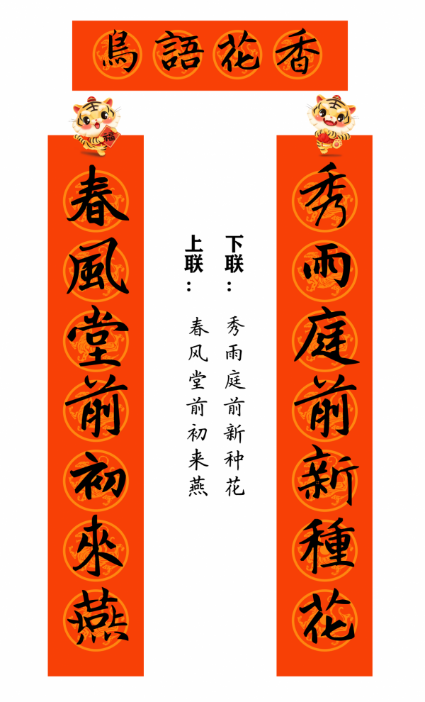 2022 虎年 春聯合集（趙孟頫字型）