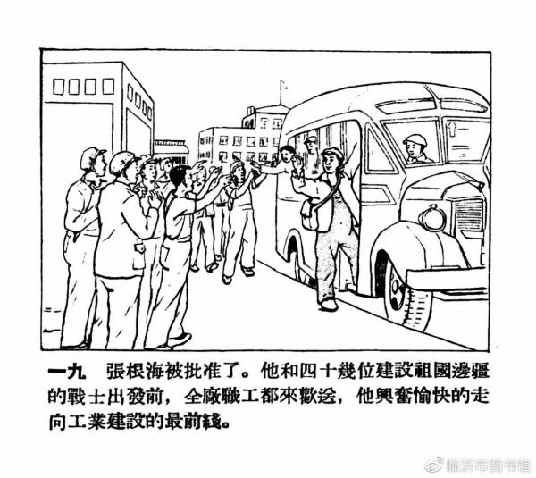 紅色故事繪&mdash;&mdash;&OpenCurlyDoubleQuote;四史&rdquo;上的今天 &vert; 今日推薦《到工業建設的最前線去