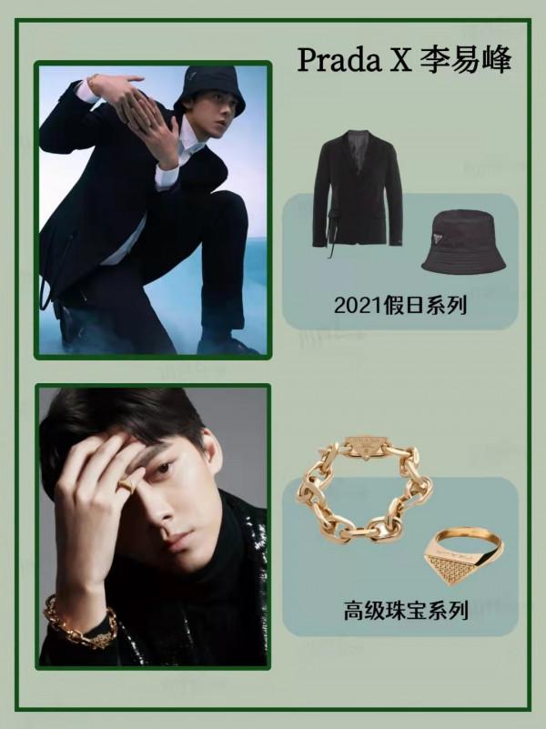 Prada喜提新代言人李易峰，能火15年的“流量鼻祖”不簡單