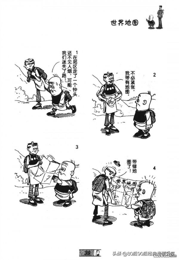 經典漫畫老夫子短篇 卷048 經典漫畫老夫子短篇 卷048