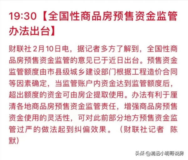 叮，開發商的救命錢已到賬