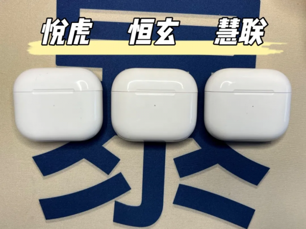 AirPods3華強北四代耳機如何選購，悅虎1562M和慧聯A10怎麼樣呢？