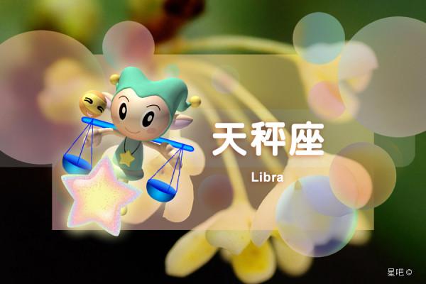 星座月運（2021年11月），雙子座，巨蟹座，天秤座，天蠍座運勢好