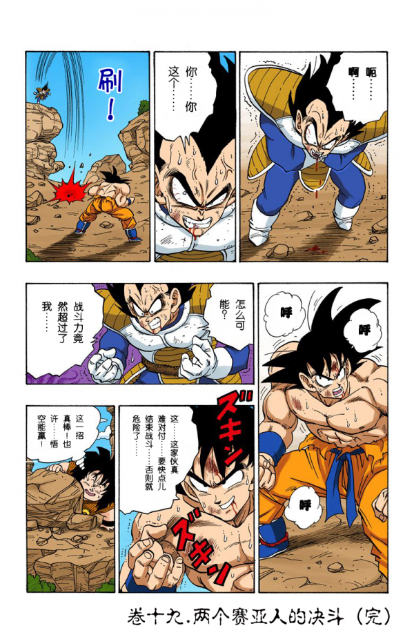 全綵七龍珠第228回——第230回 全綵七龍珠第228回——第230回